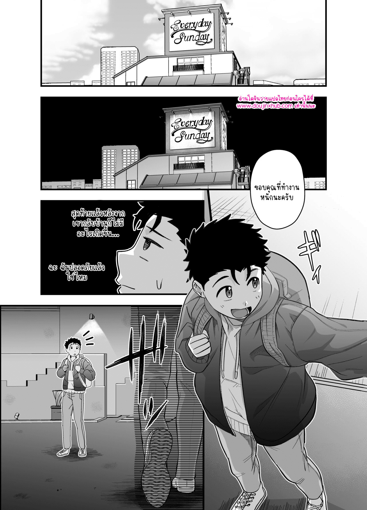 รับของฉันเข้าไปเถอะ